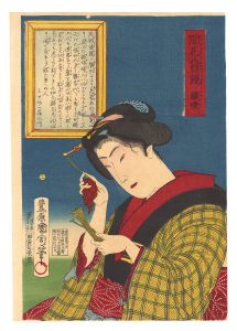 Kunichika / Mirrors of Flowering Humanity / No. 11: Tsubaseme [開花人情鏡　十一 眩懐]