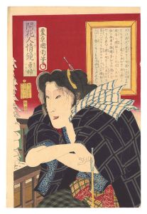 Kunichika / Mirrors of Flowering Humanity / No. 13: Brave Woman [開花人情鏡　十三 勇婦]