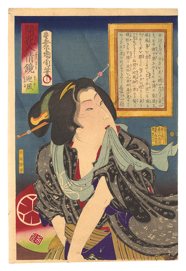 Kunichika “Mirrors of Flowering Humanity / No. 14: Headwind”