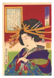 Kunichika / Mirros of Flowering Humanity / No. 17: High-ranking Courtesan [開花人情鏡　十七 傾城]