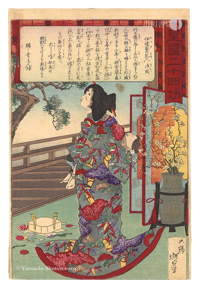 Yoshitoshi “Twenty-four Paragons of Imperial Japan / Date's Nurse Asaoka”