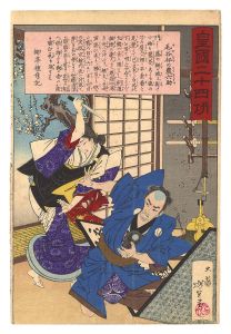 Yoshitoshi / Twenty-four Paragons of Imperial Japan / Rokusuke, the Farmer of Keyamura Village [皇国二十四功　毛谷邨の農六助]