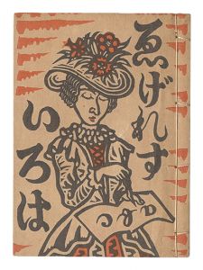 Kawakami Sumio / English Alphabet