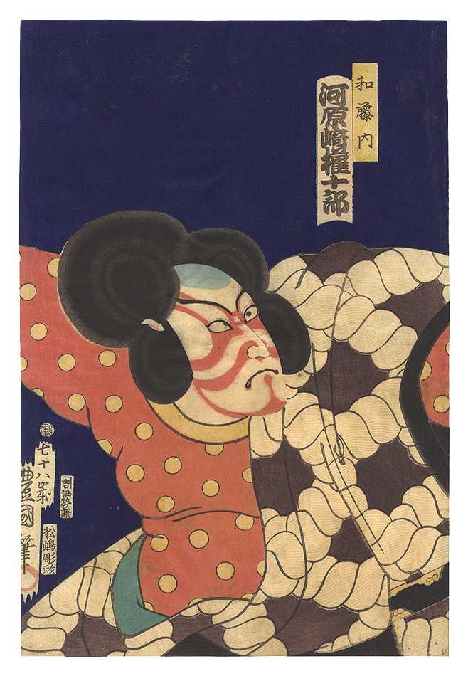 Toyokuni III “Kabuki Play: Kokusen'ya Kassen”
