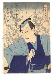 Kunichika / Four Seasons / Autumn [四季の内　秋]