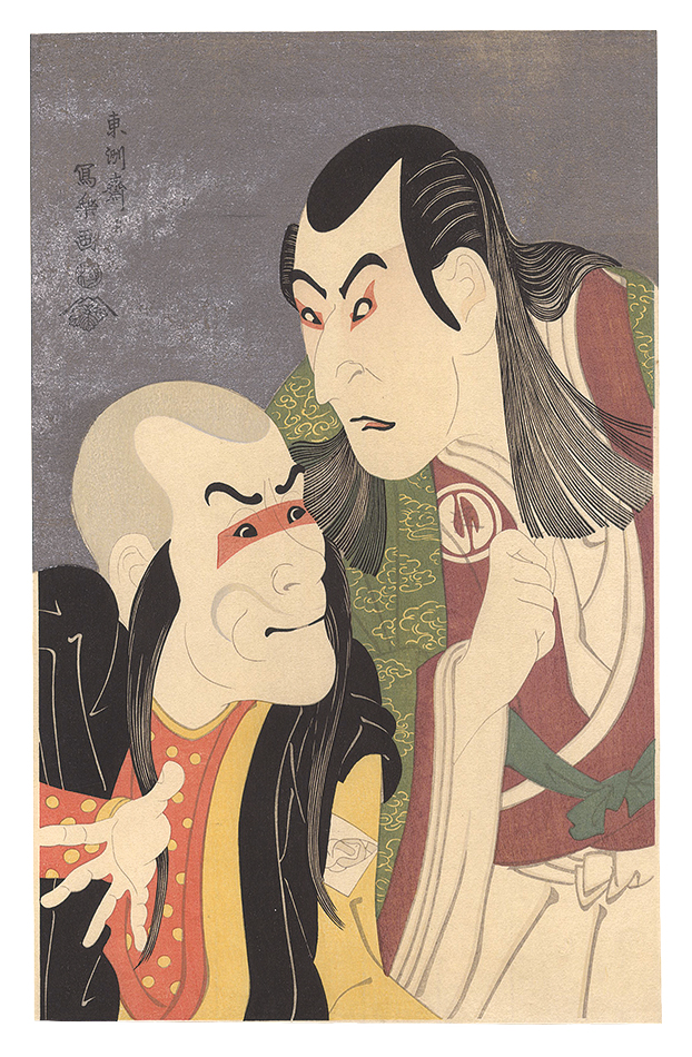 Sharaku “Actors Sawamura Yodogoro II as Kawatsura Hogen and Bando Zenji as Onisadobo  【Reproduction】”