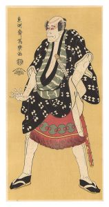 不破の下部浮世又平 嵐龍蔵【復刻版】