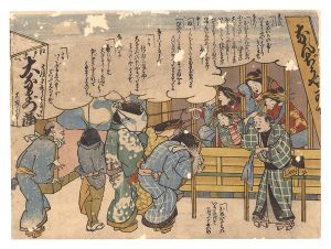 作者不詳「なんぢうやかぢ仮宅」