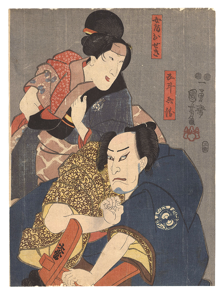 Kuniyoshi “Kabuki Play: Yoshitsune Koshigoejo”