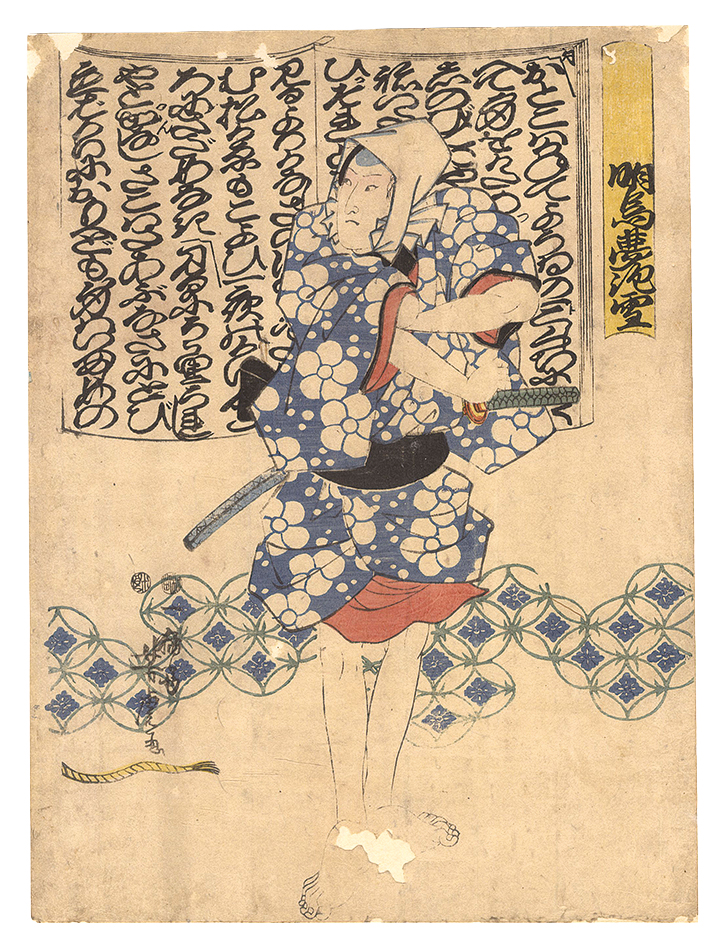 Yoshitora “Kabuki Play: Akegarasu Yume no Awayuki”