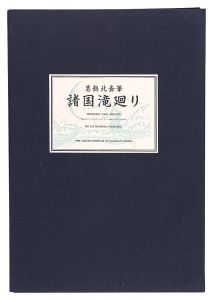 Hokusai / A Tour of Waterfalls in Various Provinces 【Reproduction】 [諸国滝廻り【復刻版】]