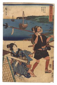 Hiroshige I and Toyokuni III / The Fifty-three Stations by Two Brushes / Kanagawa [双筆五十三次　加奈川]