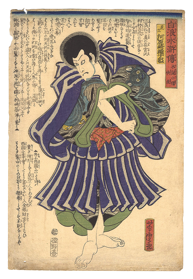 Yoshitora “Underworld Shuihuzhuan / Kinezumi kozo Kaizen”