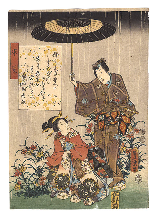 Toyokuni III “The Color Print Contest of a Modern Genji / Chapter 26: Tokonatsu”