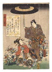 Toyokuni III / The Color Print Contest of a Modern Genji / Chapter 26: Tokonatsu [今源氏錦絵合　二十六 床夏]
