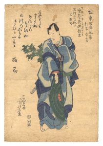 国芳「三代目坂東三津五郎 死絵」