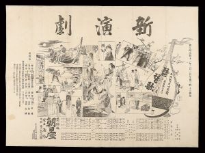 Hasegawa Konobu / Playbill for Biwa-uta at the Asahi Theater, Dotonbori