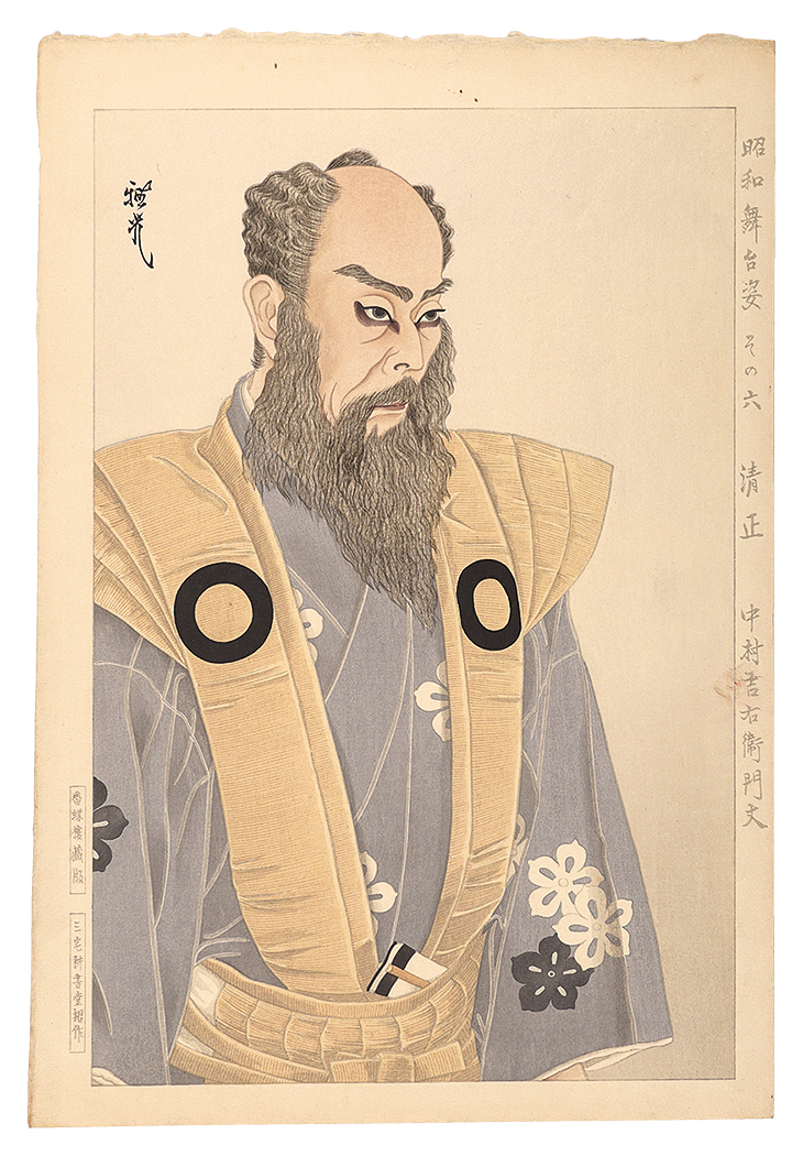 Ota Masamitsu “Figures of Stage in Showa, No. 6: Kiyomasa (Nakamura Kichiemon)”