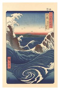 Hiroshige I / Famous Places in the Sixty-odd Provinces / Awa Province: Naruto Whirlpools 【Reproduction】 [六十余州名所図会　阿波 鳴門の風波【復刻版】]