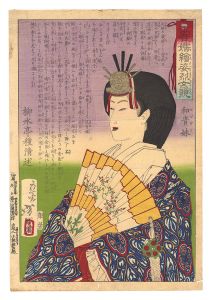 Yoshitoshi / Eastern Pictures of Heroic Women Compared / Kazugimi [吾嬬絵姿烈女競　和貴妹]