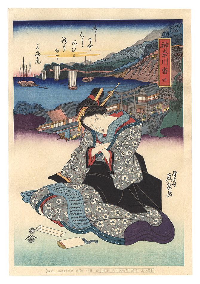Eisen “Tokaido Beauties / Kanagawa【Reproduction】”