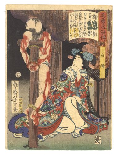 Yoshitoshi “Sagas of Beauty and Bravery / Shiranui”