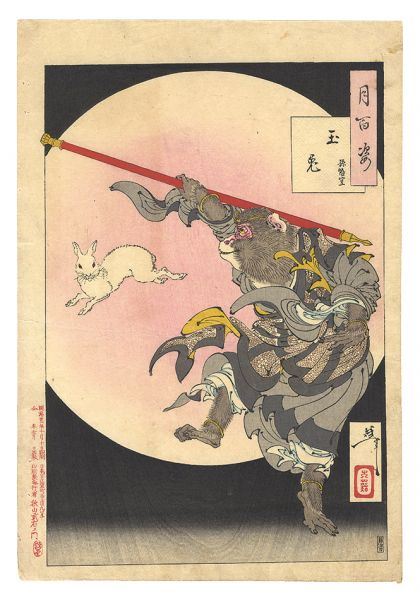 Yoshitoshi “One Hundred Aspects of the Moon / Jade Rabbit and Sun Wukong”