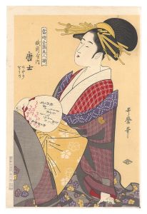 当時全盛美人揃　越前屋内唐士【復刻版】