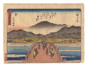 Hiroshige I / Fifty-three Stations of the Tokaido Road / Kyoto: The Great Bridge at Sanjo [東海道五拾三次　京 三条大橋ノ図]