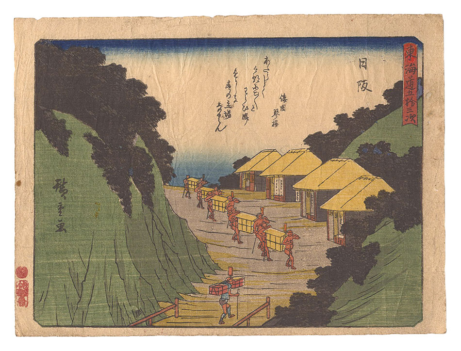 Hiroshige I “Fifty-three Stations of the Tokaido Road / Nissaka”