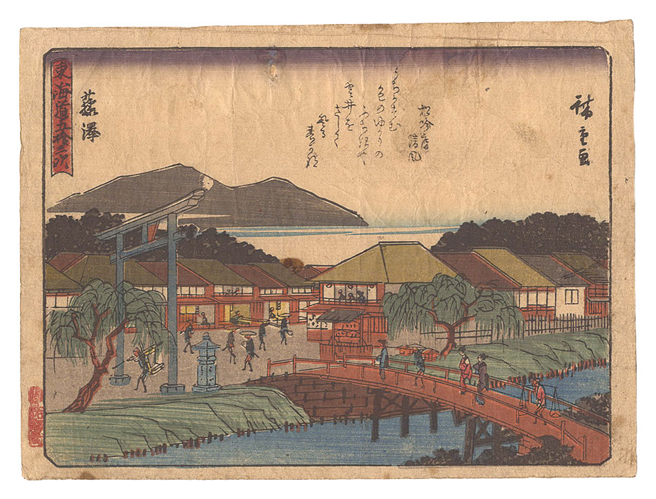 Hiroshige I “Fifty-three Stations of the Tokaido Road / Fujisawa”