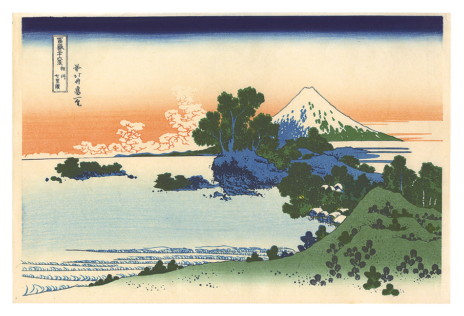 Hokusai “Thirty-six Views of Mount Fuji / Shichiri beach in Sagami Province 【Reproduction】”