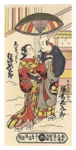 鎌倉長九郎のめいどの小八 松島兵太郎の大いそのとら【復刻版】