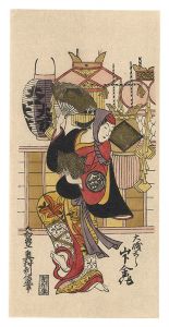 山下金作 大磯とら 【復刻版】