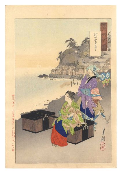 月耕「月耕随筆　江の島参り」