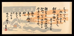 徳力富吉郎「石川啄木の詩」
