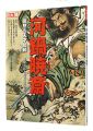 Kawanabe Kyosai -The Eccentric......