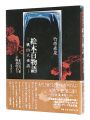 Ehon Hyaku Monogatari by Takeh......