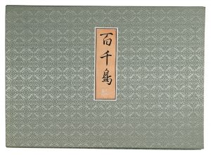 Utamaro / Myriad Birds: A Kyoka Competition 【Reproduction】 [百千鳥【復刻版】]