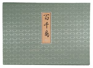 Utamaro / Myriad Birds: A Kyoka Competition 【Reproduction】 [百千鳥【復刻版】]