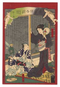 Yoshiiku / Tokyo Nichinichi Shinbun / No. 3 [東京日々新聞　第3号]