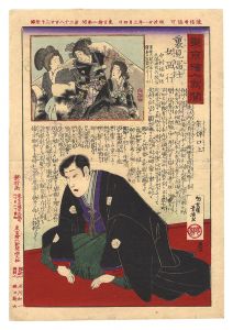 芳幾「東京絵入新聞　裏見冨士女西行」