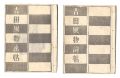 吉田風物詞帖・吉田風物画帖