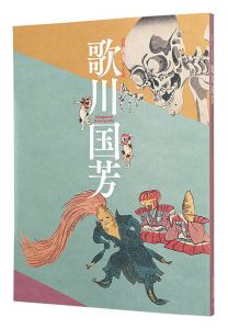 没後一六〇年記念　歌川国芳