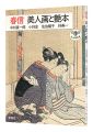 Harunobu Beauty painting and l......