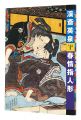 Keisai Eisen : Shunjoyubiningy......