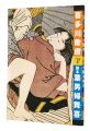 Kitagawa Utamaro : Ehon Hana f......