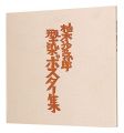 Yunoki Samiro : Collection of ......