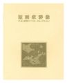 Group of Printmakers