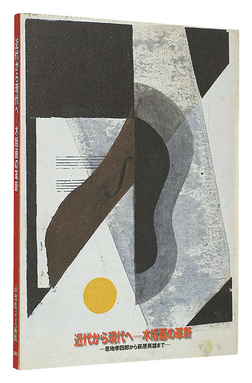 “Innovations in woodblock printing” 